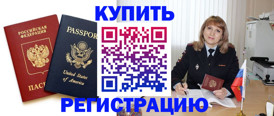 временная регистрация 2025 в Лабинске